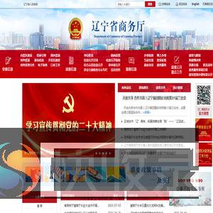 辽宁省商务厅