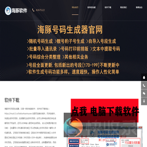海豚手机号码生成器