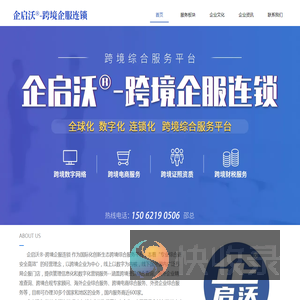 企启沃