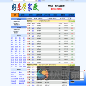 【好乐学家教】