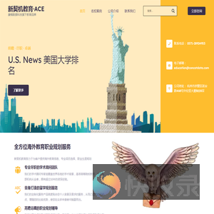 新契机教育·ACE