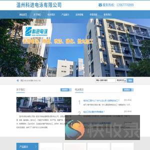 温州科进电泳有限公司