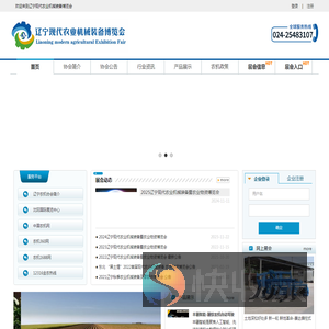 辽宁省农业机械装备博览会