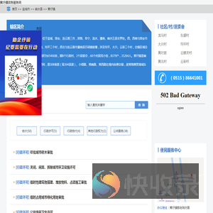 黄圩镇政务服务网