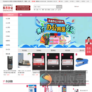 东方办公用品网