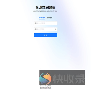 教材多教师端