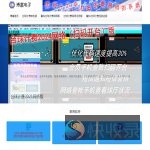 博富电子