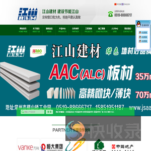 ALC/AAC板材