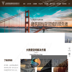 上海皮特森金属结构系统有限公司