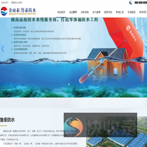 陕西鲁泰防水科技有限公司