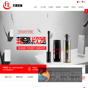 台州市丰通机械有限公司