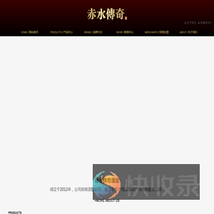 赤水传奇