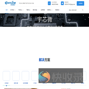 温州宇芯微电子有限公司