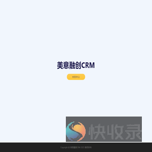 美意融创CRM
