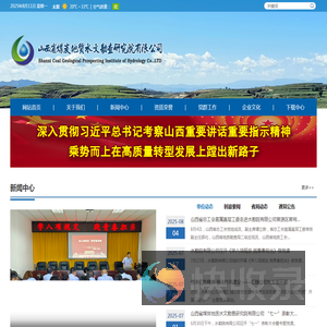 山西省煤炭地质水文勘查研究院有限公司官网