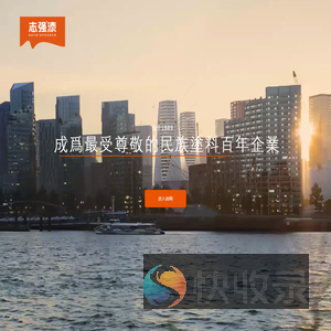 浙江志强涂料有限公司