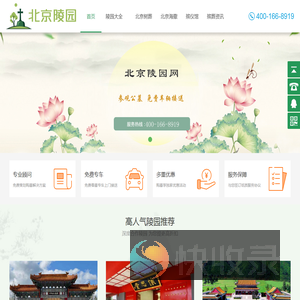 北京公墓选购指南