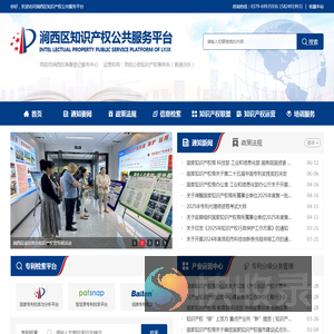涧西区知识产权公共服务平台
