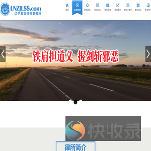 辽宁紫剑律师事务所