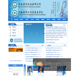 河南省呼吸疾病研究所