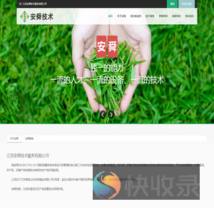 江苏安舜技术服务有限公司