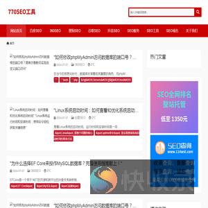 站长工具