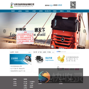 山东交运兔兔快运有限公司