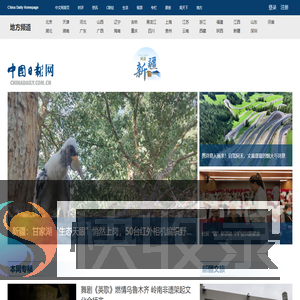 中国日报网新疆频道