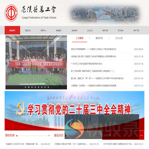苍溪县总工会