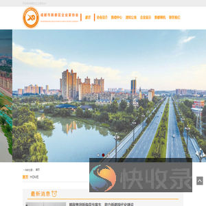 成都市新都区企业家协会