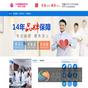 宁波海曙甬城妇科专科门诊部【官方网站】