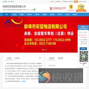 蚌埠市安信物流有限公司