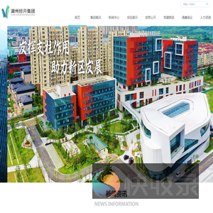 湖州经开投资发展集团