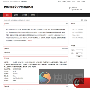 北京市盛德宝企业管理有限公司：企业管理,技术推广服务,市场调查,基础软件服务,应用软件服务