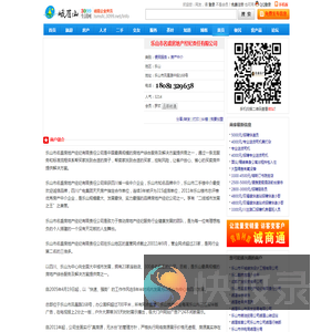乐山市名盛房地产经纪责任有限公司