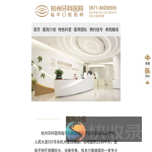 杭州牙科医院临平口腔医院