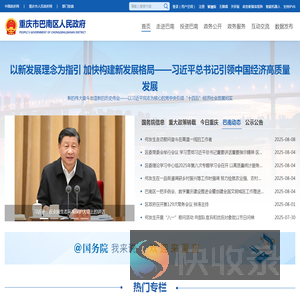 重庆市巴南区人民政府网