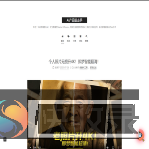 AI产品狙击手