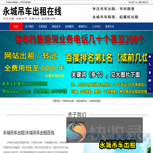 永城吊车出租,永城起重机出租,永城出租吊车