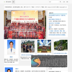 蒙氏家族网