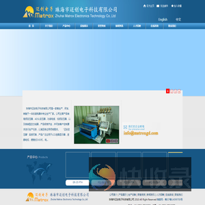 珠海市迈创电子科技有限公司