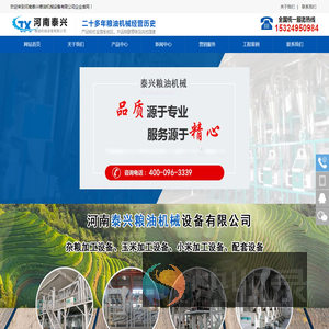 河南泰兴粮油机械设备有限公司