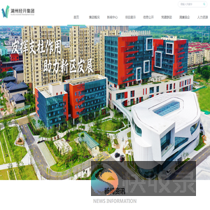 湖州经开投资发展集团