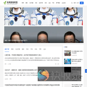 杭州新闻时报
