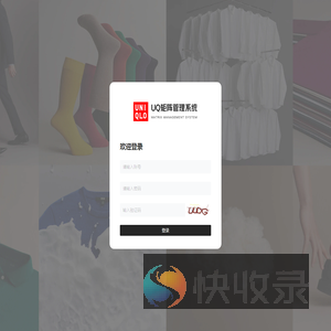 UQ管理端