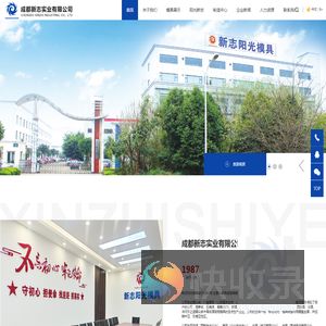 成都新志实业有限公司