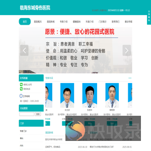 临海东城骨伤医院官网