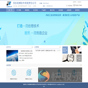 西安易博软件有限责任公司