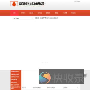 江门凯信科技实业有限公司