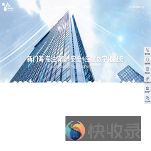 新门海科技专注于智慧消防